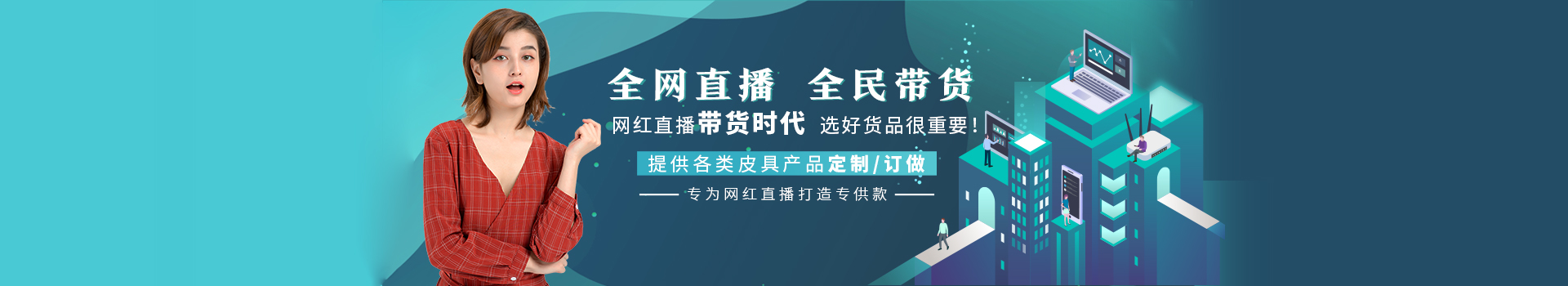 10000多款任你（nǐ）選擇，999二区在线皮具提供皮具量身解決方案